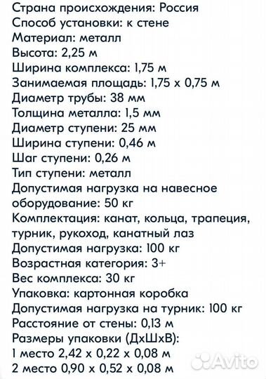 Детский спортивный комплекс