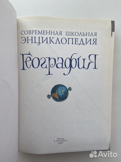 Современная школьная энциклопедия