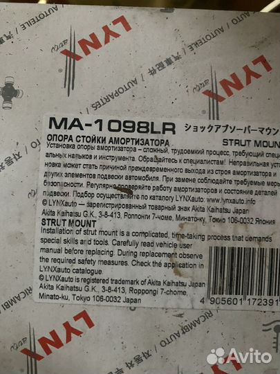 Опора стойки