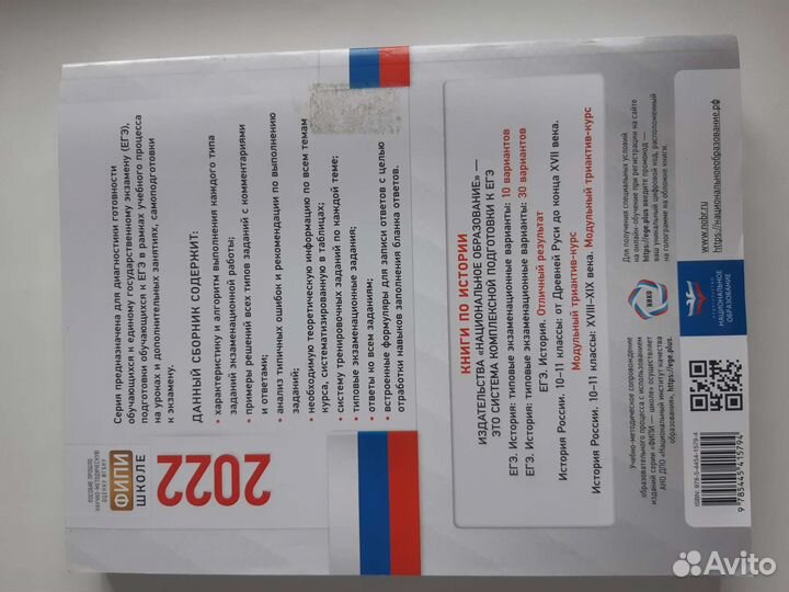 Егэ история 2022 справочныематериалы