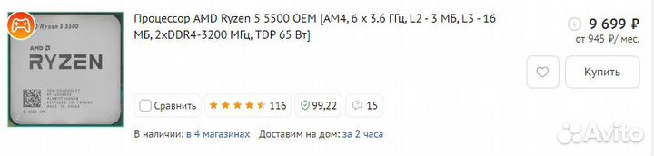 Процессор amd ryzen 5 5500 новый гарантия
