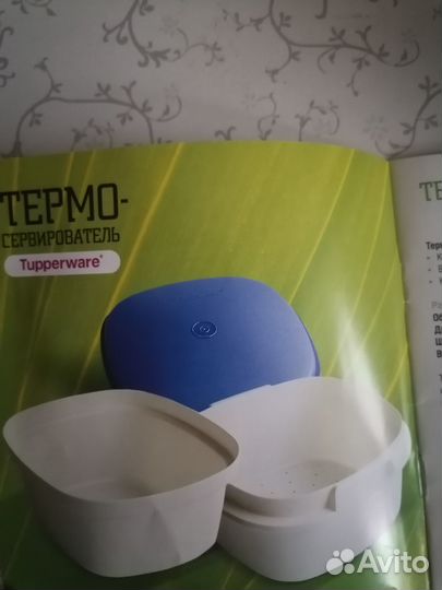 Термосервирователь tupperware