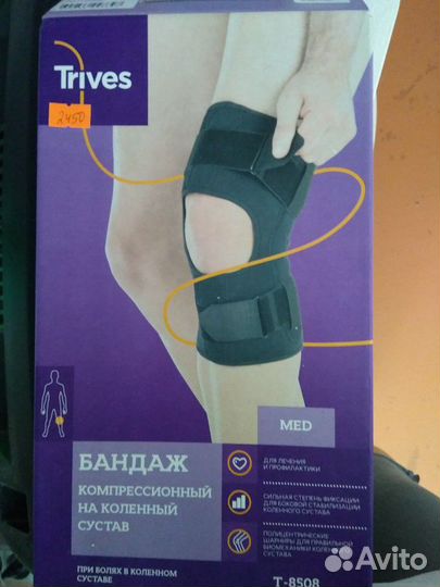 Бандаж компрессионный на коленный сустав