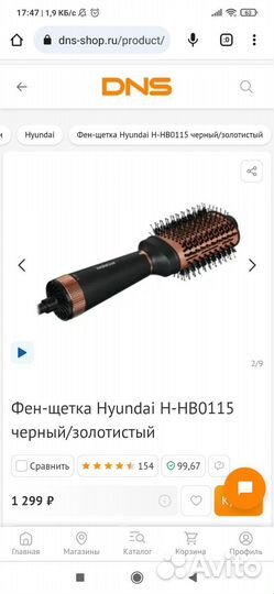 Фен щетка