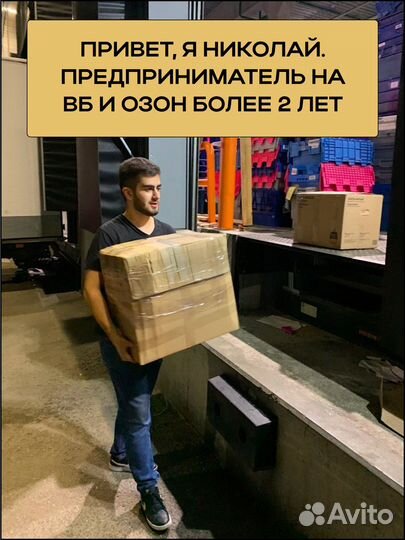 Бизнес на wildberries и ozon