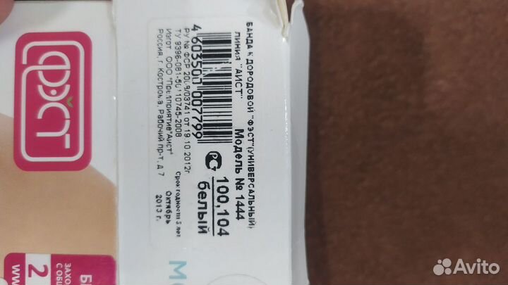 Бандаж для беременных фэст