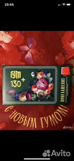 Приглашение на гум каток