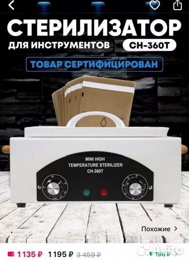 Сухожар для маникюра