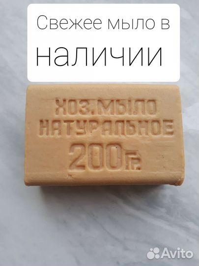 Мыло хозяйственное 72