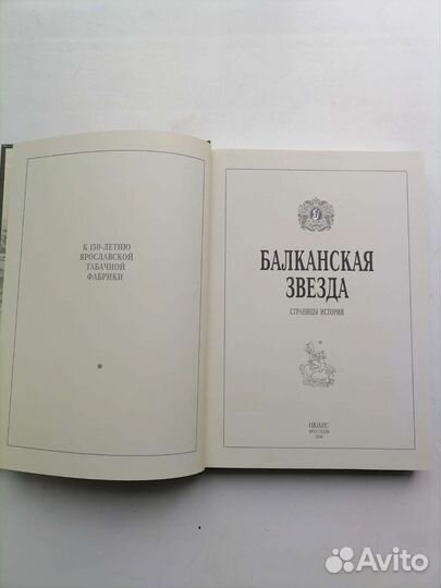 Книга Балканская Звезда Нюанс 2000г