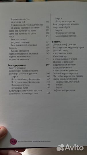 2 Книги Вязание на машине