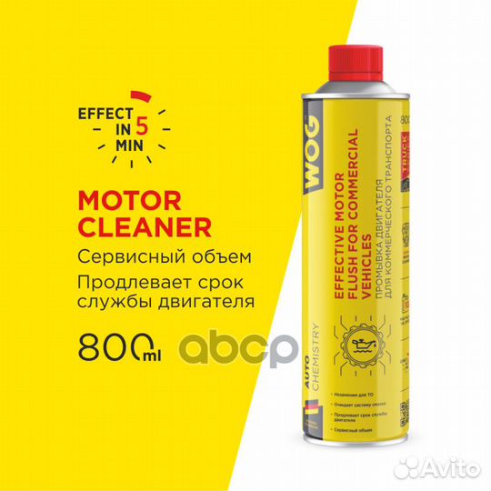 Промывка масляной системы двигателя 800мл WGC0502