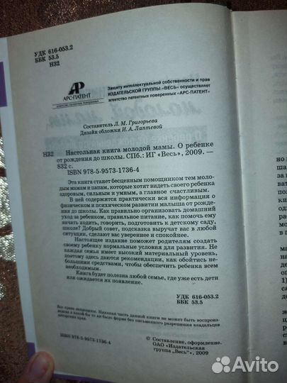 Книги молодой мамы. Бенджамин Спок