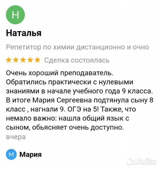 Репетитор по химии