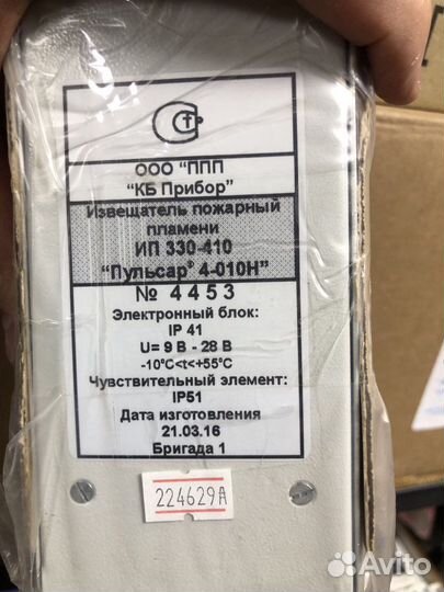 Извещатель пожарный пламени Пульсар 4-010Н