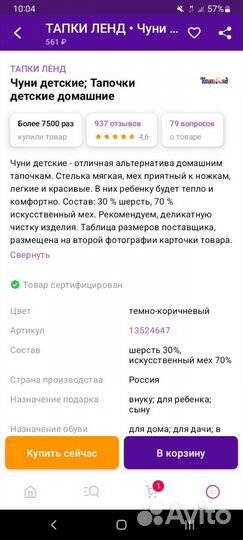 Чуни детские