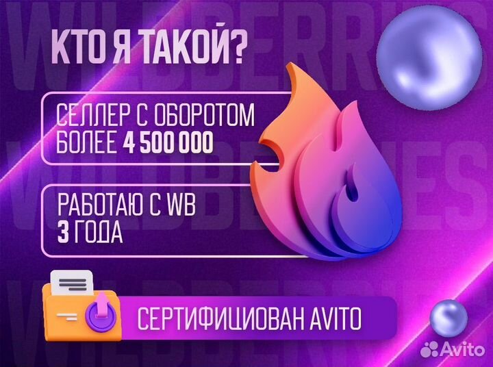 Наставник Вайлдберриз / обучение wildberries