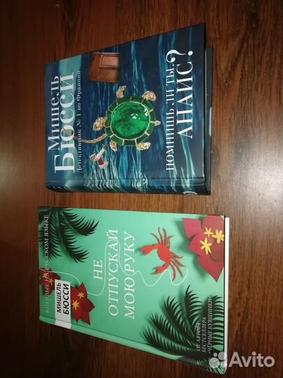 Книги Мишеля Бюсси (остросюжетные детективы)