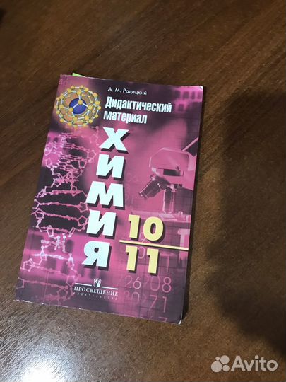 Дидактический материал химия 10-11 классы