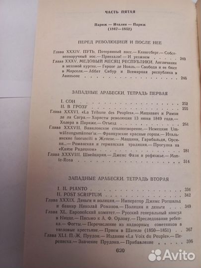 Герцен А.И. Сочинения в четырех томах, двух томах