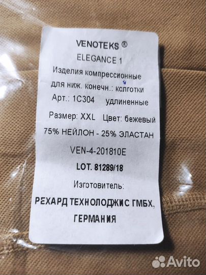 Компрессионные колготки 1 класс новые черные и беж