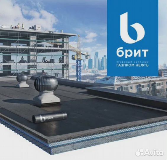 Гидроизоляция Рулонная Брит Стандарт