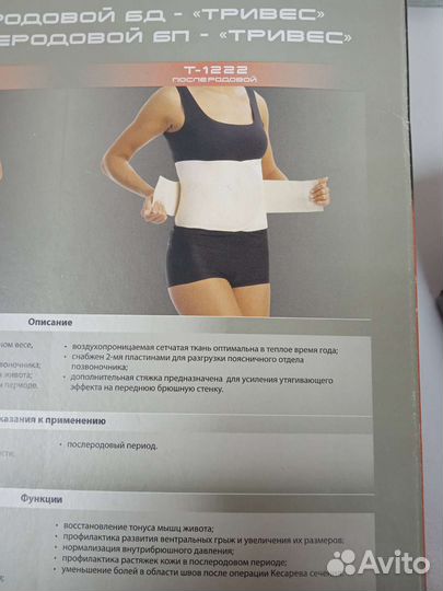 Бандаж послеродовой N5, N6