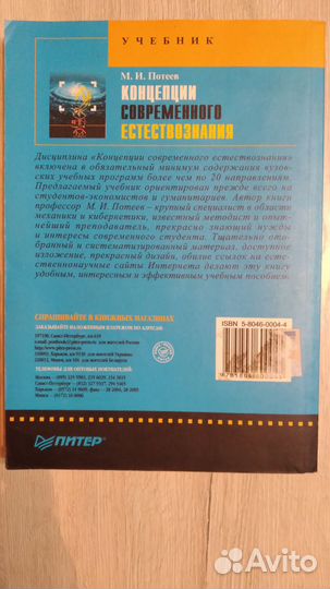Учебник Концепции современного естествознания