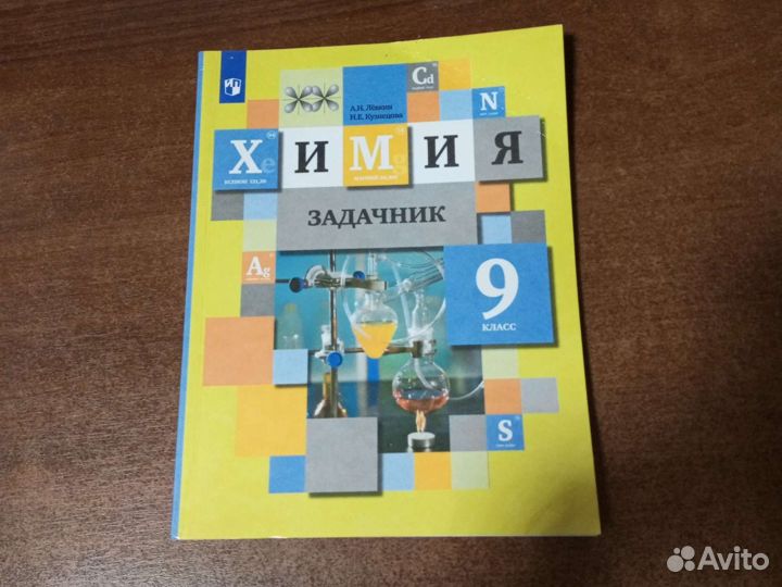 Задачник по химии 9 класс