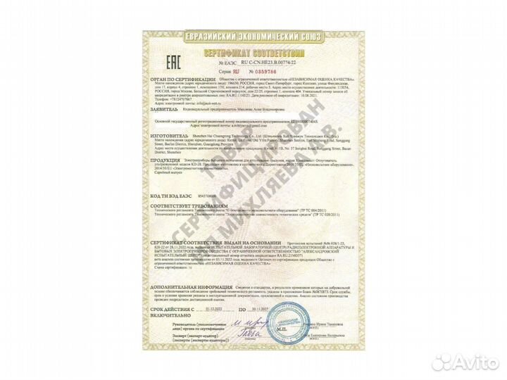 Ультразвуковой отпугиватель