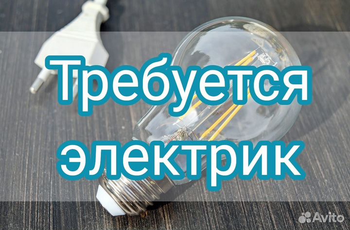 Услуги электрика