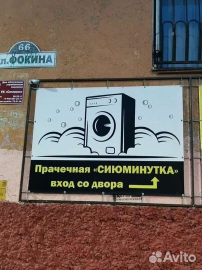 Срочная стирка