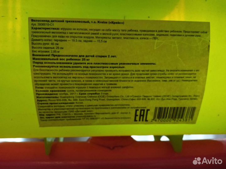 Трёхколёсный велосипед, новый