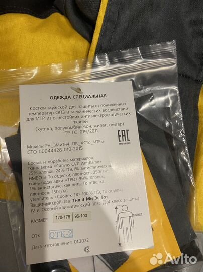 Спецодежда