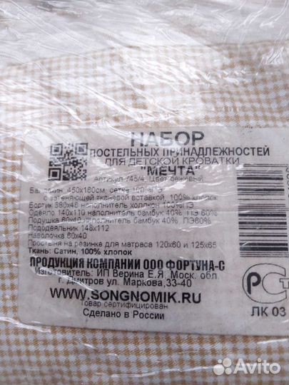 Комплект постельного белья в детскую кроватку