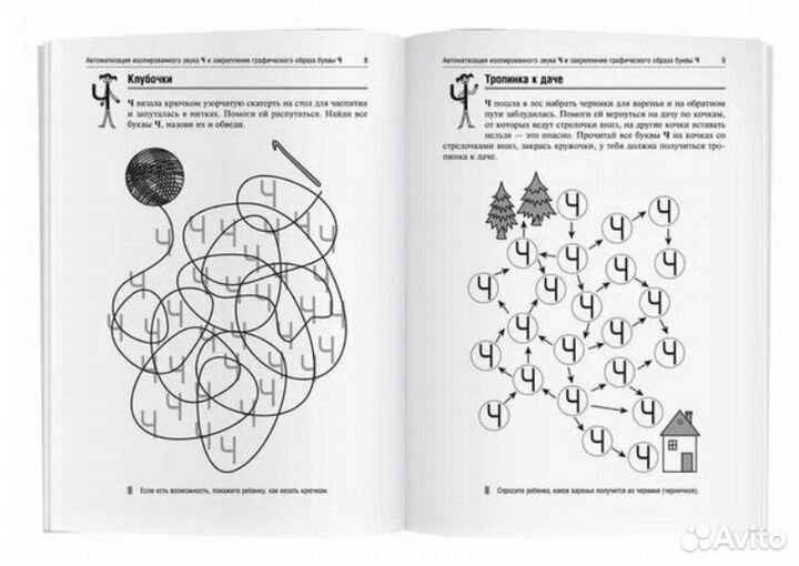 Логопедические игры. Чаепитие на даче у Ч. Рабочая