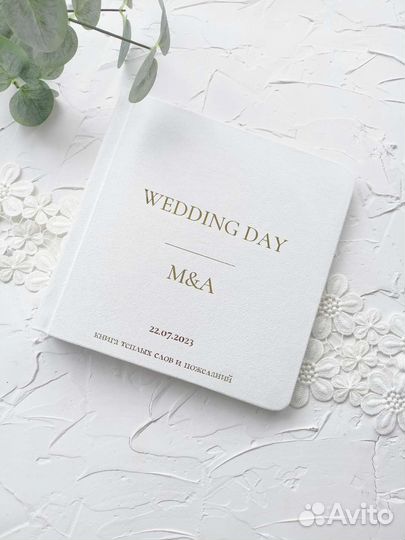 Свадебная книга пожеланий