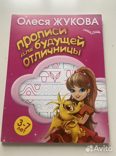 Букварь жукова, прописи