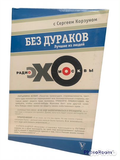 Радио эхо Москвы.Цена Победы.Россия