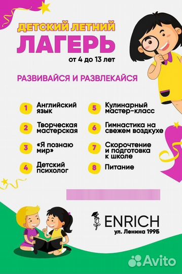 Летний лагерь
