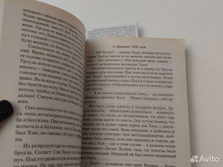 Кейт Аткинсон 