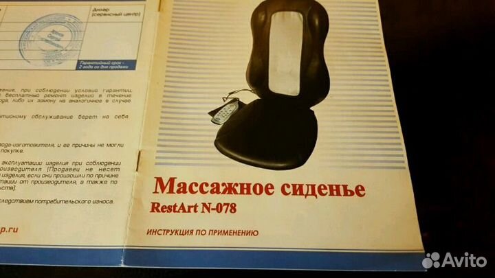 Массажное сидение RestArt N-078