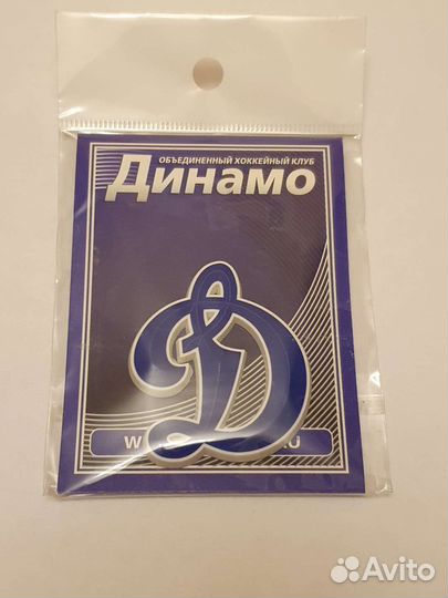 Динамо М брелки значки магниты вымпел флаг подкова