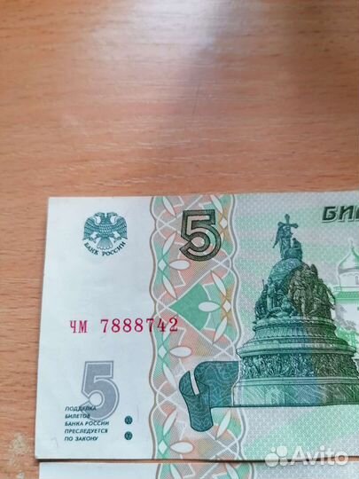 5 рублей 1997 года