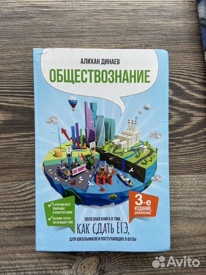 Книга для подготовки к егэ по обществознанию