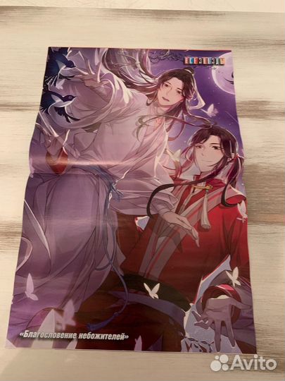 Постеры Благословение небожителей