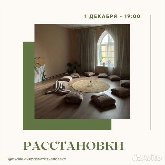 Системные расстановки