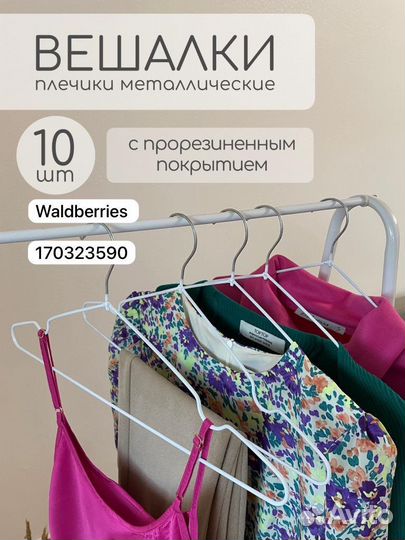 Вешалки плечики антискользящие