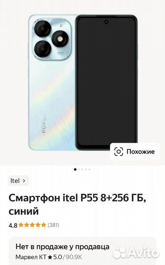 Itel P55, 8/256 ГБ