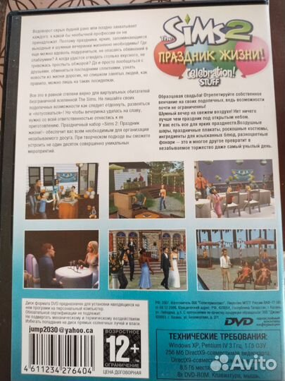 Компьютерная игра Sims 2, 4